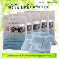 ราคา ชาสมุนไพร ขิง พุทรา​จีน​ เห็ด​หูหนู​ ​แพ็ค 5 ซอง( ตรีวัฒนะขิง​ )​ ผลิตใหม่​ สะอาด​ ปลอดภัย (7255492464)