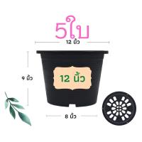 ราคา กระถางต้นไม้พลาสติก กระถางต้นไม้ กระถาง สีดำ สีขาว 12 นิ้ว 5ใบ ราคาส่ง (19657992410)