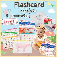 ราคา แฟลชการ์ด การ์ดกล่องน้ำเงิน First Words Flash Cards มี 5หมวด 125ใบ การ์ดคำศัพท์ ของเล่นเสริมพัฒนาการ (29982870015)