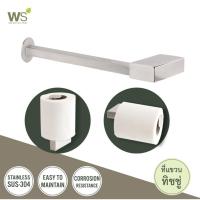 ราคา WS ที่ใส่กระดาษทิชชู่ ที่ใส่กระดาษชำระ สแตนเลส304 IR-9702 (25997121838)