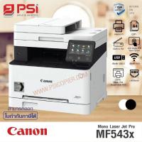 ราคา เครื่องปริ้นเตอร์ CANON MF543X ALL IN ONE LASER ขาว/ดำ (23245298626)