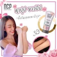 ราคา NCP ออร่าไวท์ซันสกรีน (5133088061)