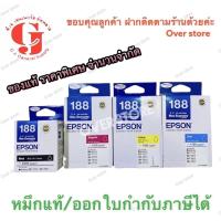 ราคา Epson 188 BK C M Y workforce WF-7111/WF-7611/WF-7211/WF-7711 (7961428975)