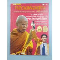 ราคา หนังสือหลวงพ่อคูณ วัดบ้านไร่ (27823503182)