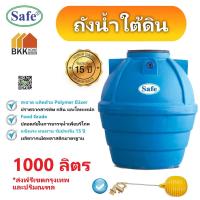ราคา ถังน้ำใต้ดิน ถังเก็บน้ำใต้ดิน PE ขนาด 1000 ลิตร มอก.816-2556 มาตรฐาน Food Grade ส่งฟรีกรุงเทพและปริมณฑล (2879892488)