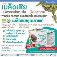 ราคา เมล็ดเชีย เมล็ดเจีย กิฟฟารีน Giffarine Chia Seed (1422155603)