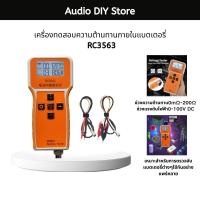 ราคา RC3563ชุดเครื่องวัดโวลต์เครื่องทดสอบแรงดันไฟฟ้าความต้านทานภายในเครื่องวัดแรงดันไฟฟ้าแบตเตอรี่ RC3563สำหรับแบตเตอรี่ Trit (25379084669)