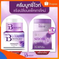 ราคา [ของแท้]ครีม Bootchy white บูชชี่ไวท์ (แพคเกจใหม่) แก้รักแร้ดำ คอดำ ขาหนีบดำ ลดรอยแตกลาย 50g. (25020461099)