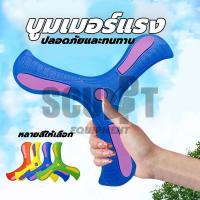ราคา บูมเมอร์แรง บูมเมอแรง แบบนิ่ม สำหรับเด็ก สำหรับผู้ถนัดขวา ของเล่น ของเล่นเด็ก (27730641381)