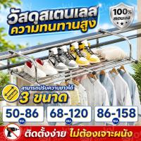 ราคา ปรับได้ 86-158CMราวแขวนระเบียง ราวตากผ้าคอนโด ราวตากผ้า สแตนเลส แขวนขอบระเบียงและหน้าต่าง ราวตากผ้าสแตนเลส (55560296088)
