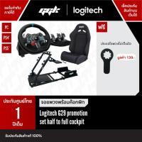 ราคา Logitech G29 Bundle Set + Cocpit ชุดจอยพวงมาลัย พร้อมเกียร์ Driving Force Shifter [ประกัน 2 ปี] (27273346639)