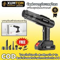 ราคา 2025 New10ปีไม่เสีย ดูดฝุ่นในรถ เครื่องดูดฝุ่นในรถ128000Pa พลังดูดซุปเปอร์สาย1200Wพลังงาน ที่ดูดฝุ่นในรถยน (28976253122)