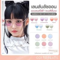 ราคา เลนส์บลัชออน index 1.60-1.74 (ย่อบาง) เลนส์กันแดด ย้อมสี ทำค่าสายตาได้ ตะกร้านี้เฉพาะเลนส์ (57504173298)