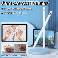 ราคา 【ใหม่!】ปากกา Capacitive แบบแอคทีฟ Universal iPhone Stylus เหมาะสําหรับ ipad Android โทรศัพท ์ แท ็ บเล ็ ตสไตลัส (43824030408)