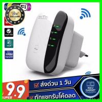 ราคา 【ส่งจากกรุงเทพ】Wifi Repeater ตัวกระจายสัญญาณไวไฟ 300 Mbps ตัวกระจายไวไฟ ตัวดึงสัญญาณ (13401909372)