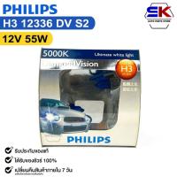 ราคา หลอดไฟหน้ารถยนต์ PHILIPS H3 12V 55W 5000K Ultimate White Light DiamondVision รหัส 12336DVS2 (25869964679)