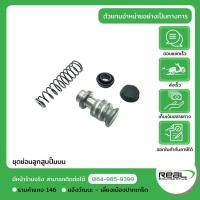 ราคา Kawasaki ชุดซ่อมแม่ปั้มดิสเบรคหน้า ชุดซ่อมปั้มบน ER6N ปี 12-16, NINJA650 ปี 12-16,VERSYS650ปี2011-2014, P.43020-0015 (44252681029)