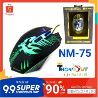 ราคา เมาส์ หมาป่า NUBWO รุ่น PREDATOR NM-75 เมาส์เกมส์ไฟเปลี่ยนสี ประกัน1ปี (1563881137)