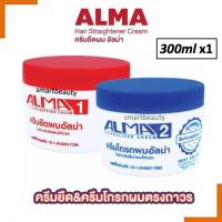 ราคา แท้100% อัลม่า ครีมยืดผม ถาวร (ยืด+โกรก) 300 มล. ผมตรง อัลม่า | Alma Hair Straightener Cream 300ml. (44058134441)