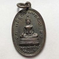 ราคา เหรียญหลวงพ่อเพชร หลังหลวงพ่อป่อง วัดนางแก้ว จ.ราชบุรี เนื้อทองแดง (14222991916)