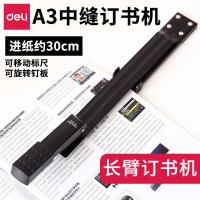 ราคา เครื่องเขียนเดลี่ 0334 แขนยาวขนาดกลางขนาดกลางกลางเครื่องเย็บกระดาษขยายก3กระดาษเย็บกระดาษม้าขี่เย็บกระดาษ AGBX (55657523297)