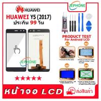 ราคา หน้าจอ LCD HUAWEI Y5(2017) Display จอ+ทัช อะไหล่มือถือ อะไหล่ จอ จหัวเว่ย Y5(2017) แถมไขควง (23767124477)