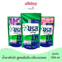 ราคา บรีส เอกเซล ซิกเนเจอร์ น้ำยาซักผ้า สูตรเข้มข้น 700 มล. (ถุง) (24714038205)