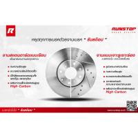ราคา RUNSTOP จานเบรคขนาดเดิม TOYOTA รุ่น WISH หน้า/หลัง 275mm./288mm. รันสต๊อป brake disc (24207318323)