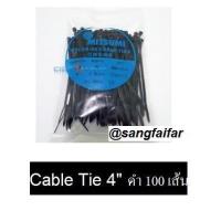 ราคา MITSUMI CABLE TIE เข็มขัดรัดสายไฟ 100 เส้น สายรัดวัสดุอุปกรณ์ เคเบิ้ลไทร์ หนวดกุ้ง สีดำ (7216782076)