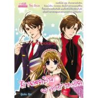 ราคา หนังสือนิยายรักโรแมนติก-รักหมดใจนายฝาแฝด (3432508881)