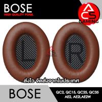 ราคา ACS (A15) ฟองน้ำหูฟัง Bose (หนังสีน้ำตาล/ดำ) สำหรับรุ่น QC2, QC15, QC25, QC35 I, QC35 II, AE, AE2, AE2i, AE2w (23403355954)