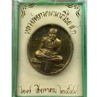 ราคา เหรียญหลวงพ่อทวด สก. รุ่นรับเสด็จปี47 เนื้อทองฝาบาตร วัดห้วยมงคล (25200077817)