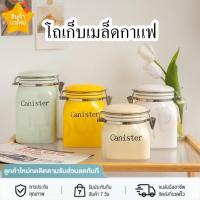 ราคา โหลเก็บเมล็ดกาแฟ โถ โถเซรามิก โถเก็บเมล็ดกาแฟ กันความชื้น (26903194559)