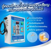 ราคา ตู้น้ำปะปาหยอดเหรียญ ตู้คอนโทรลกล่องหยอดเหรียญน้ำปะปาอัตโนมัติ (5557669952)