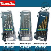 ราคา Makita ดอกสว่าน มีให้เลือก ดอกสว่านสำหรับงานไม้ ดอกสว่านสำหรับงานปูน ดอกสว่านสำหรับงานเหล็ก -ของแท้ (25336168974)