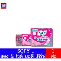 ราคา โซฟี แผ่นอนามัย ลอง แอนด์ ไวด์ บอดี้ เคิร์ฟ แบบมาตรฐาน 20-40 ชิ้น (21671036786)