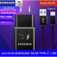 ราคา ชุดชาร์จเร็ว Sumsung สายชาร์จด่วนซัมซุง TYPE-C และหัวชาร์จซัมซุง Fast Charging ของแท้ สายยาว 1 เมตร (5258391291)