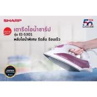 ราคา เตารีดไอน้ำ SHARP EI-S301 300 มล. (22948468549)