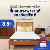 ราคา NOOZ Sunny Basics Evo ที่นอนยางพาราแท้ 100% สัมผัสนุ่มแน่น คืนตัวดี ลดแรงกดทับ บอกลาอาการปวดหลัง หนา 6นิ้ว ขนาด 3.5ฟุต (23540607623)