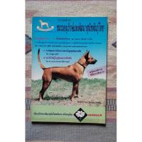 ราคา วารสารชมรมฯอนุรักษ์และพัฒนาสุนัขพันธุ์ไทย (24515074631)