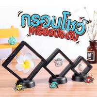 ราคา กล่องเก็บเครื่องประดับ 3D กรอบใส่เหรียญ กล่องเก็บสร้อยคอ กรอบใส่พระ รวมฐาน กรอบเคสโชว์เหรียญ (42323057443)