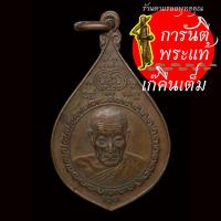 ราคา เหรียญ หลวงพ่อพริ้ง วัดโบสถ์โก่งธนู ปี ๒๕๒๑ (5985373428)