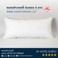 ราคา AK&J หมอนข้างบอดี้ ไมโครไฟเบอร์ หมอนบอดี้โรงแรม 5ดาว หมอนข้าง ขนาด 20x50 นิ้ว นุ่ม นิ่ม แน่น ไม่ยวบ (29392611731)