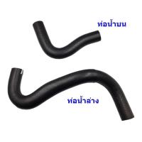 ราคา จัดส่งเร็ว DKR ท่อน้ำ MITSUBISHI TRITON 2500 cc. 16วาล์ว มิตซุบิชิ ไททัน KB4 ถักใน ท่อยางหม้อน้ำ บน ล่าง รถยนต์ (24272668726)