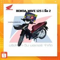 ราคา รถจักรยานยนต์มือสอง Honda Wave125i สีดำ-แดง ปี2021 พร้อมชุดโอน+เล่มจดทะเบียน(เล่มเขียว) (26343228568)
