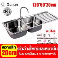 ราคา ซื้อ1ได้8 XCHENG อ่างล้างจาน ซิงค์ล้างจาน 120X50ลึก20cm 304 สแตนเลส เครื่องครัวอ่างซิงค์ 2 หลุมมีสองวิธีการติดตั้ง (25471008367)