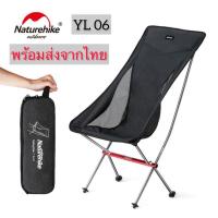 ราคา [ ส่งจากไทย] เก้าอี้ Naturehike YL06 เก้าอี้สนาม เก้าอี้แคมปิ้ง (14743172798)