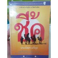 ราคา ชี้ค ประภัสสร เสวิกุล (12512277729)