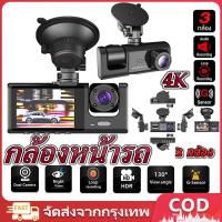 ราคา กล้องหน้ารถ2024 กล้องรถ 4k กล้องหน้ารถ3กล้อง (หน้า + ภายในรถ + ถอยหลัง) พร้อมการ์ดหน่วยความจำ 16/32g (27864878699)