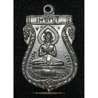 ราคา เหรียญสมเด็จ พระสังฆราช (แตงโม) สำนักสงฆ์ธรรมรังษี จ.เพชรบุรี ปี 12 (23553803748)